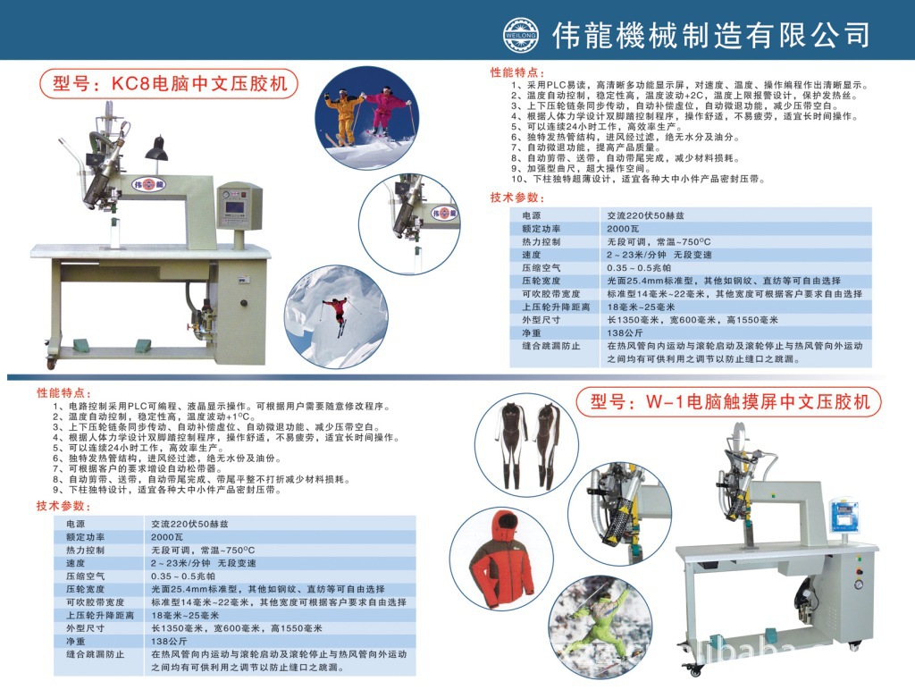 熱風壓膠機