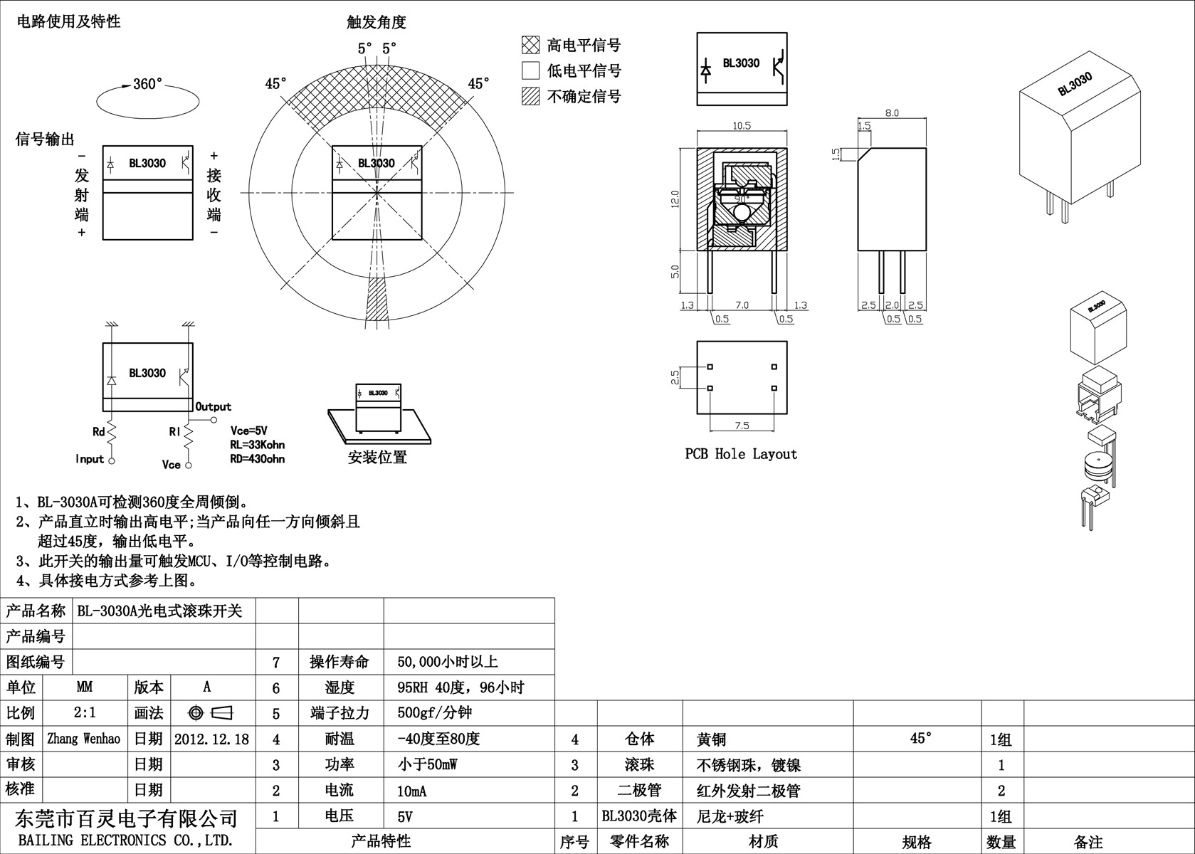 BL-3030A光电式滚珠开关