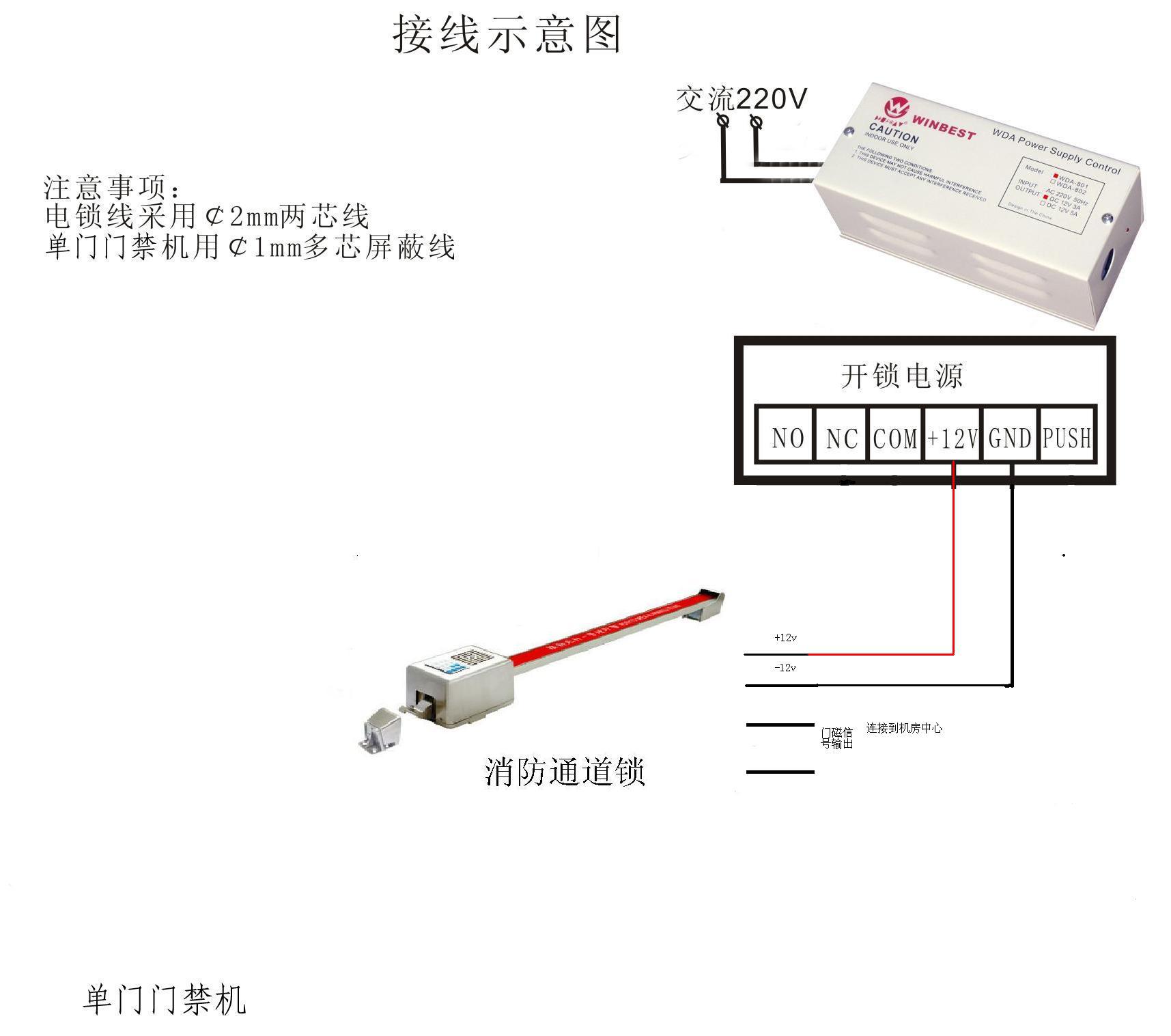 单门门禁机和消防锁一起接