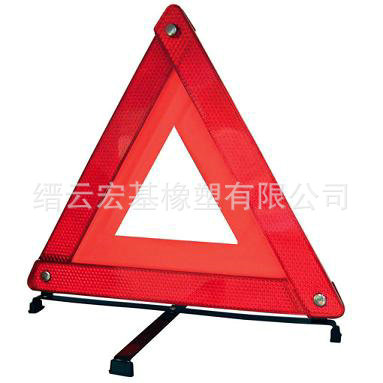 专业供应 警示牌三脚架 折叠式反光车用警示牌
