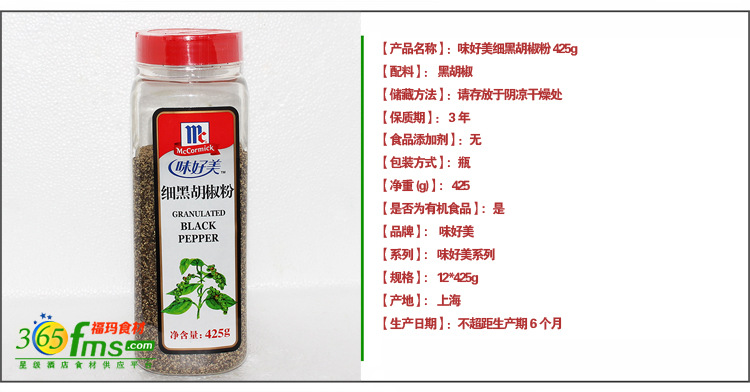味好美细黑胡椒粉425g 2
