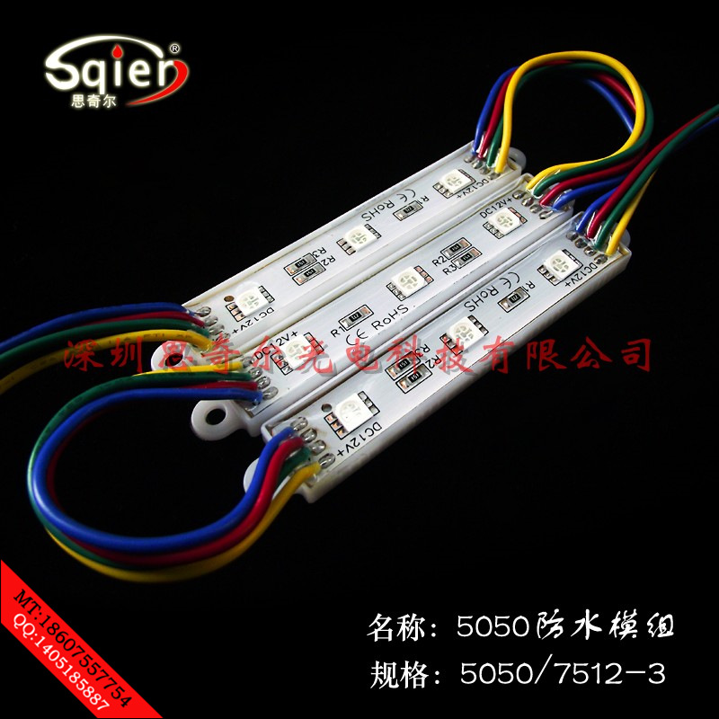 七彩防水模组(7512-3)b