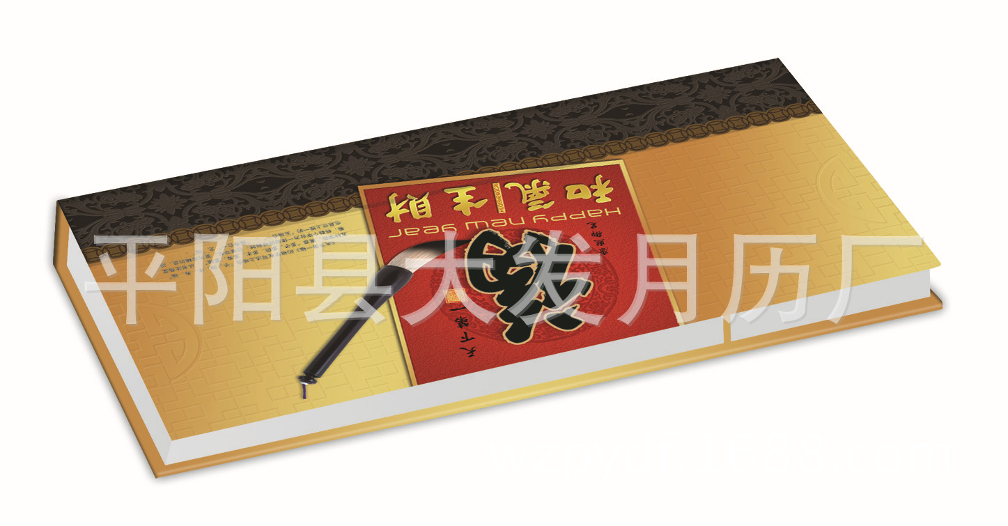 006大號和氣生財周歷