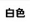 分類導航定稿_43
