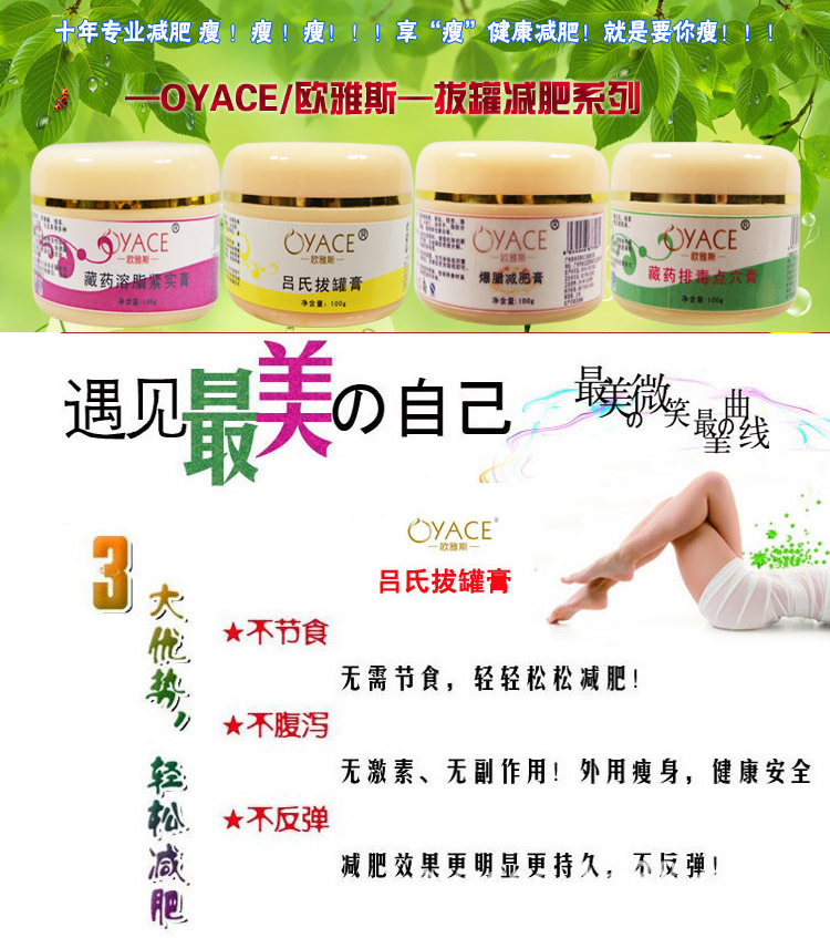 呂氏拔罐膏1