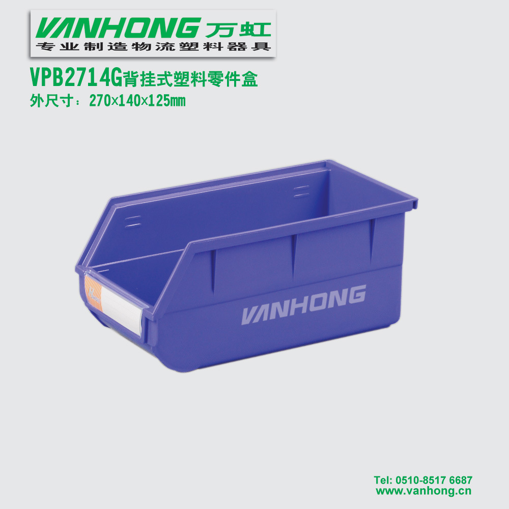 VPB2714G背挂式塑料零件盒