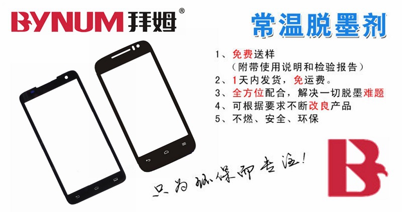 脱墨剂（常温）