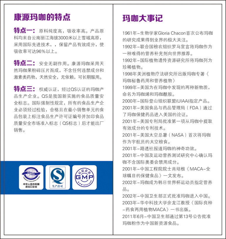 康源玛咖05