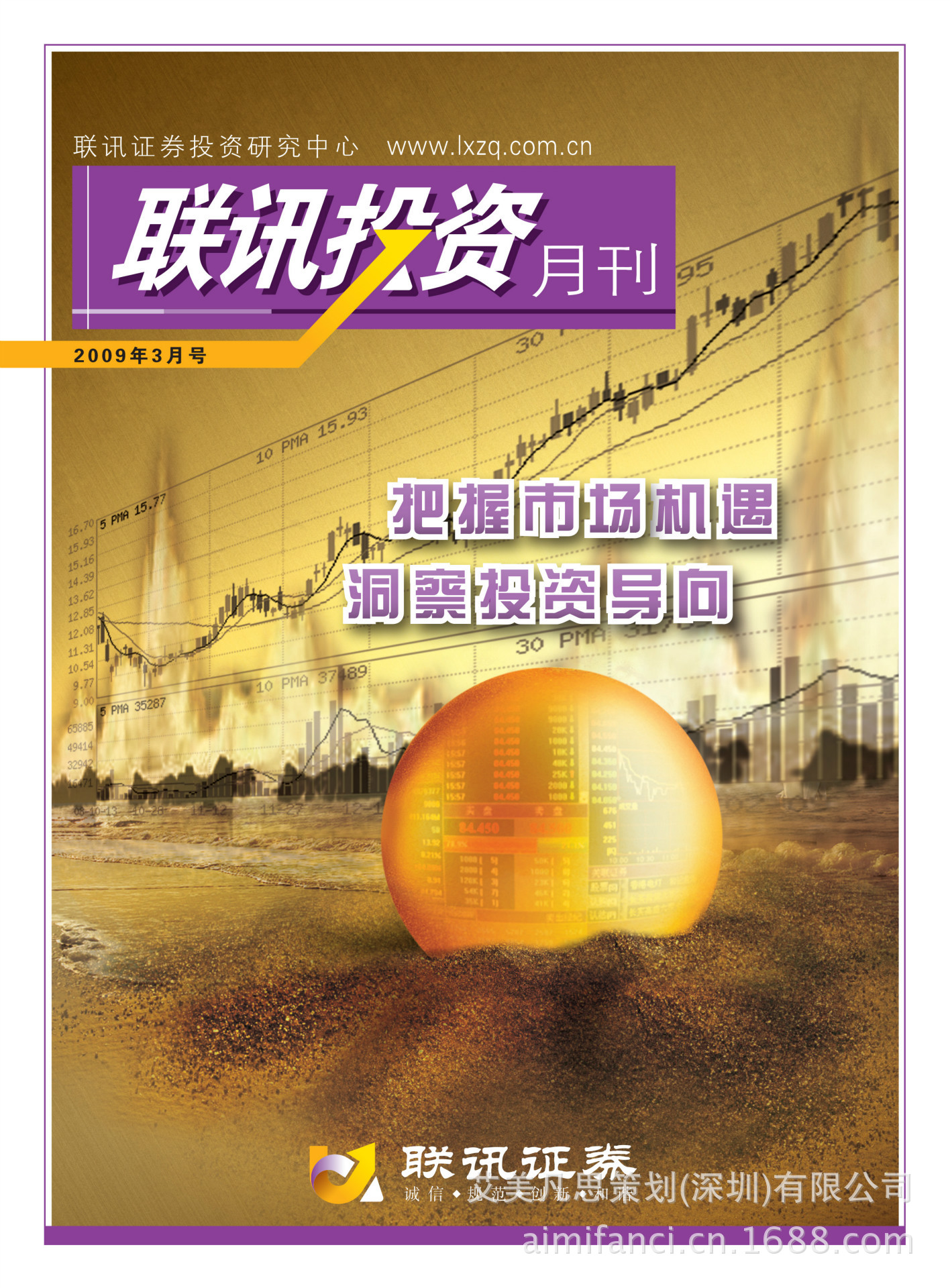 LXZQ_聯訊投資月刊