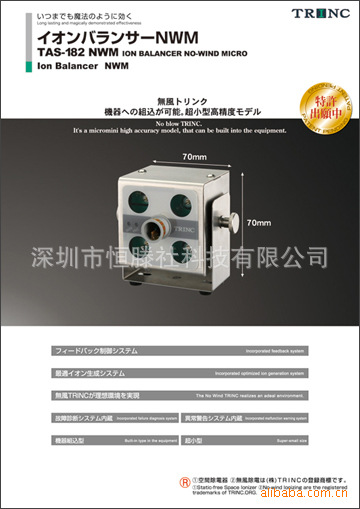 TRINC除静电器TAS-182
