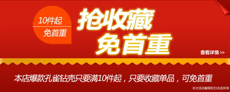 搶收藏免首重查看詳情