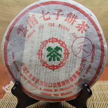 茶叶普洱茶 80年代中茶8592紫天字饼 生茶老茶 357g/片陈年特价