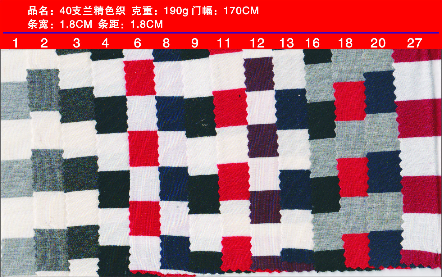 40支蘭精色織1.8-1.8CM 190(1)