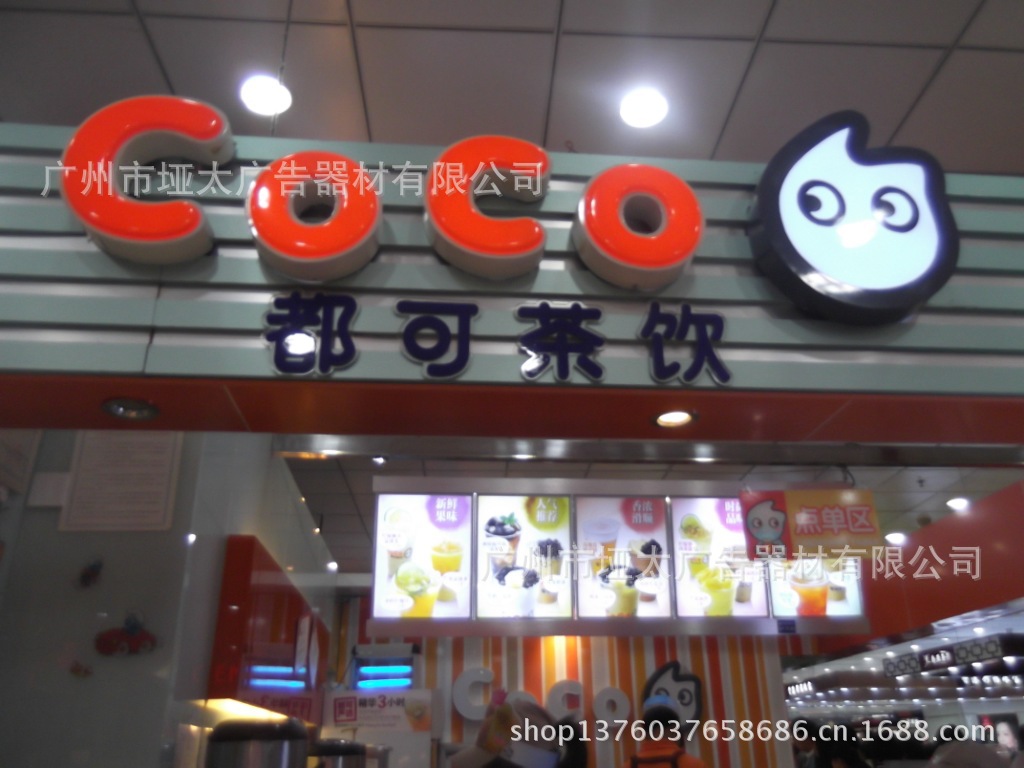 coco都可奶茶店门头价目表灯箱led高光亚克力导光板超薄灯箱