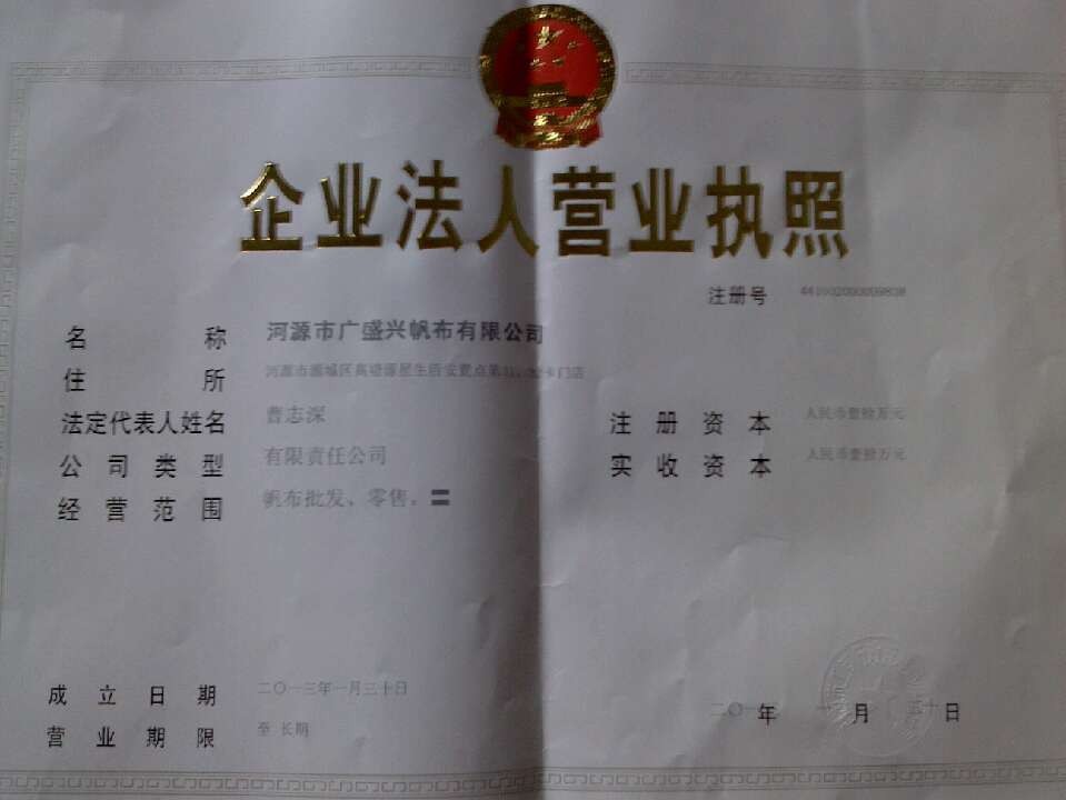 河源店营业执照