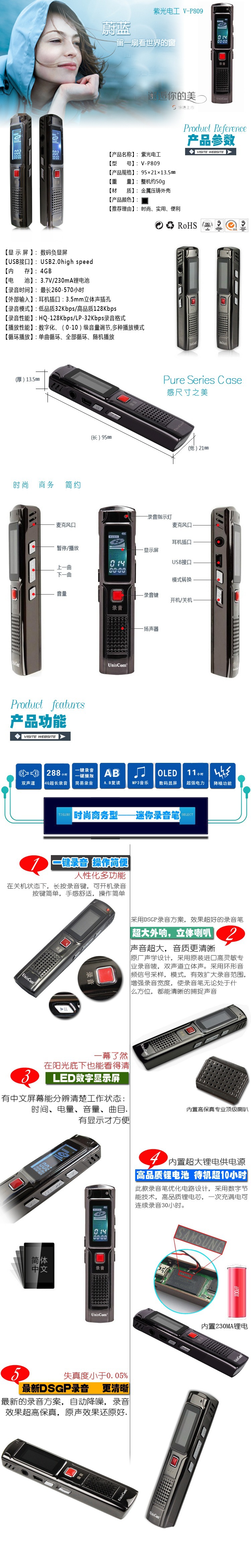 V-809产品详情