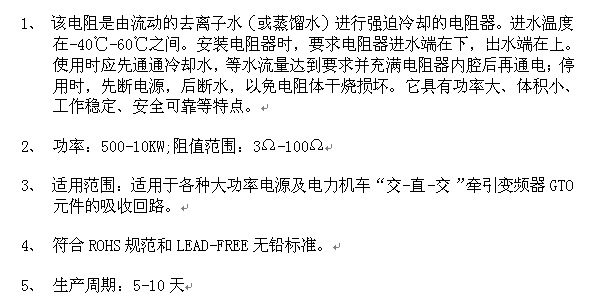 水冷式电阻器说明书