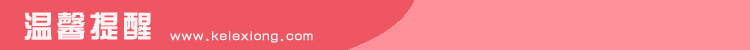 温馨提醒