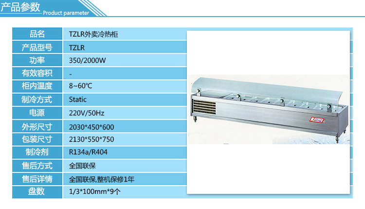 TZLR外卖冷热柜