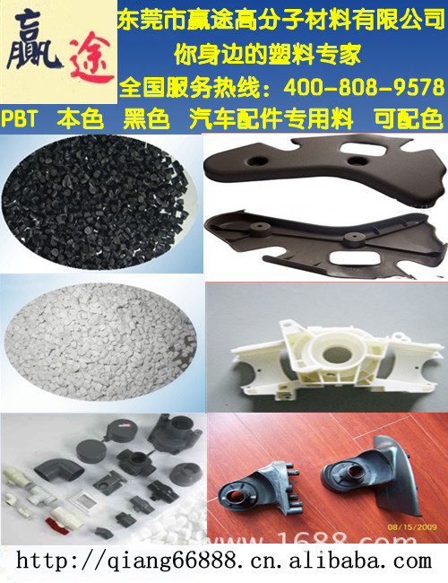 PBT 汽车配件专用料5
