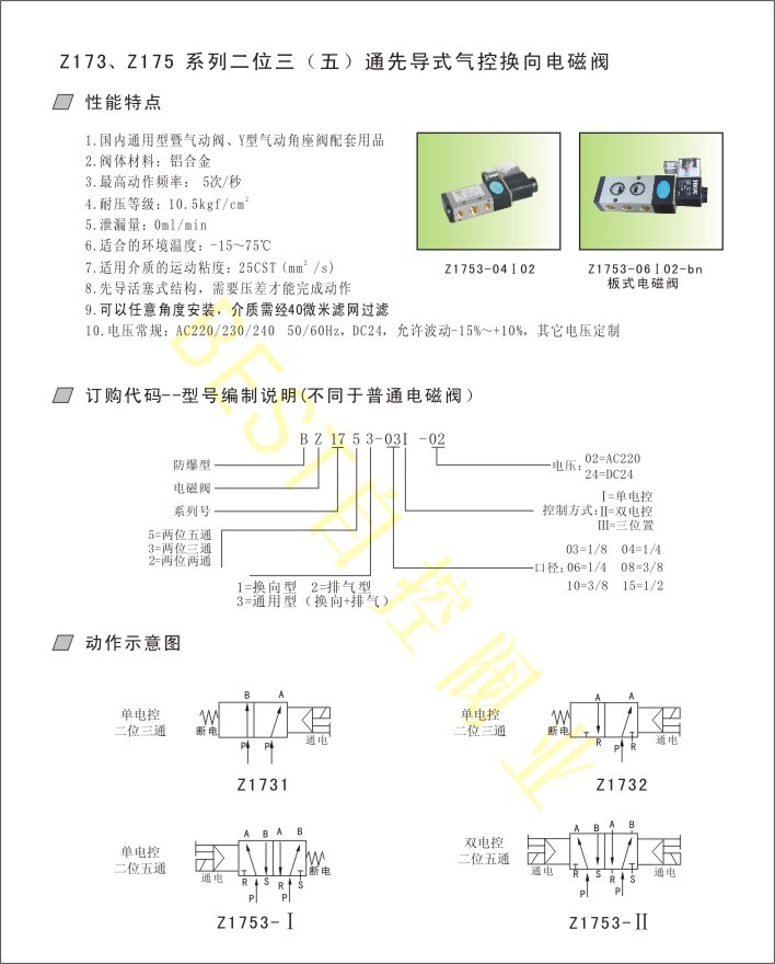 56页  Z173、175系列先导式气控电磁阀
