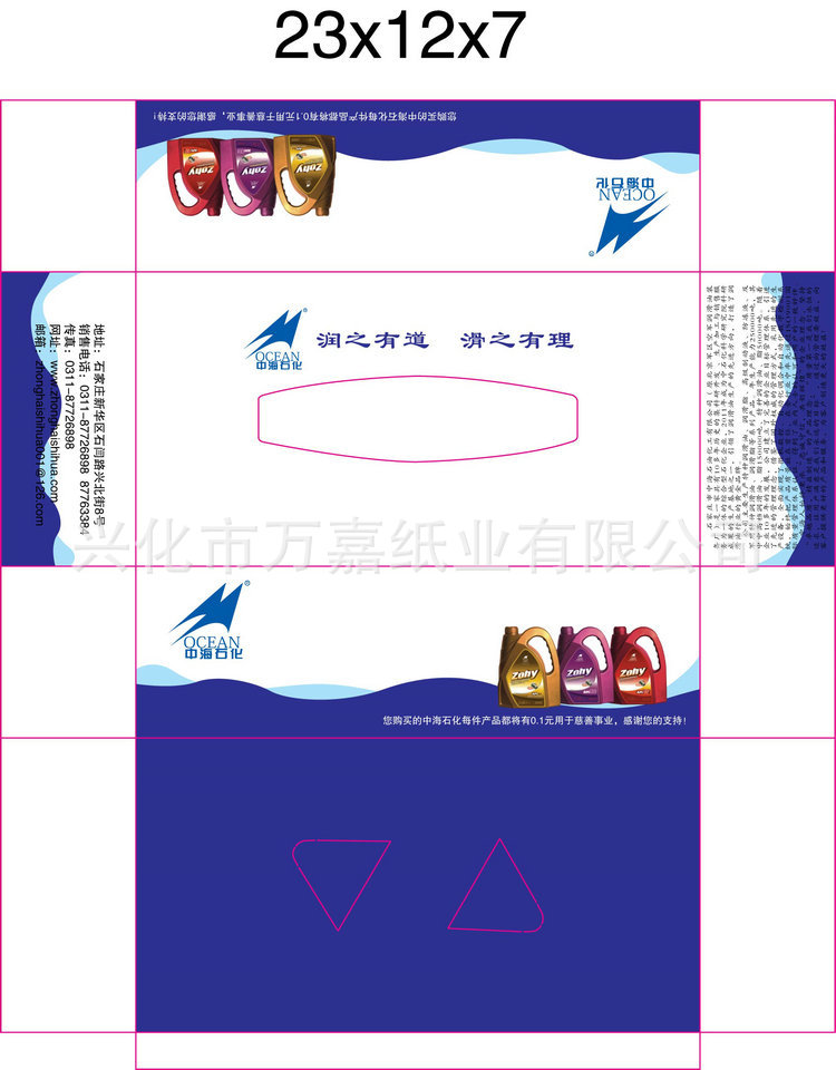 中海石油23cmX12cmX7cm