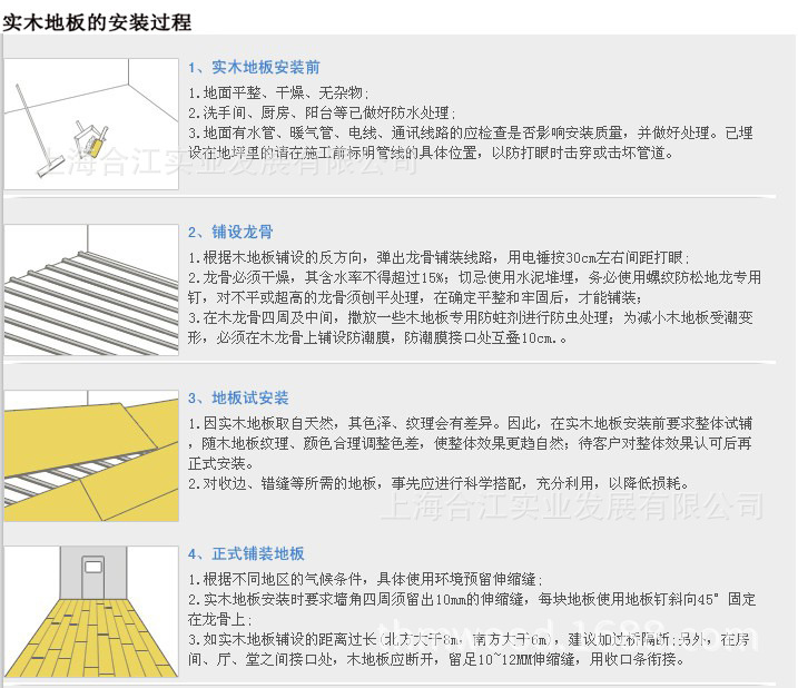 实木地板的安装程序36