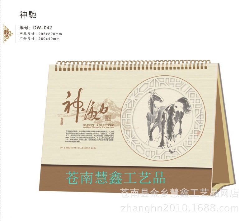 11XY月歷-臺歷-14042