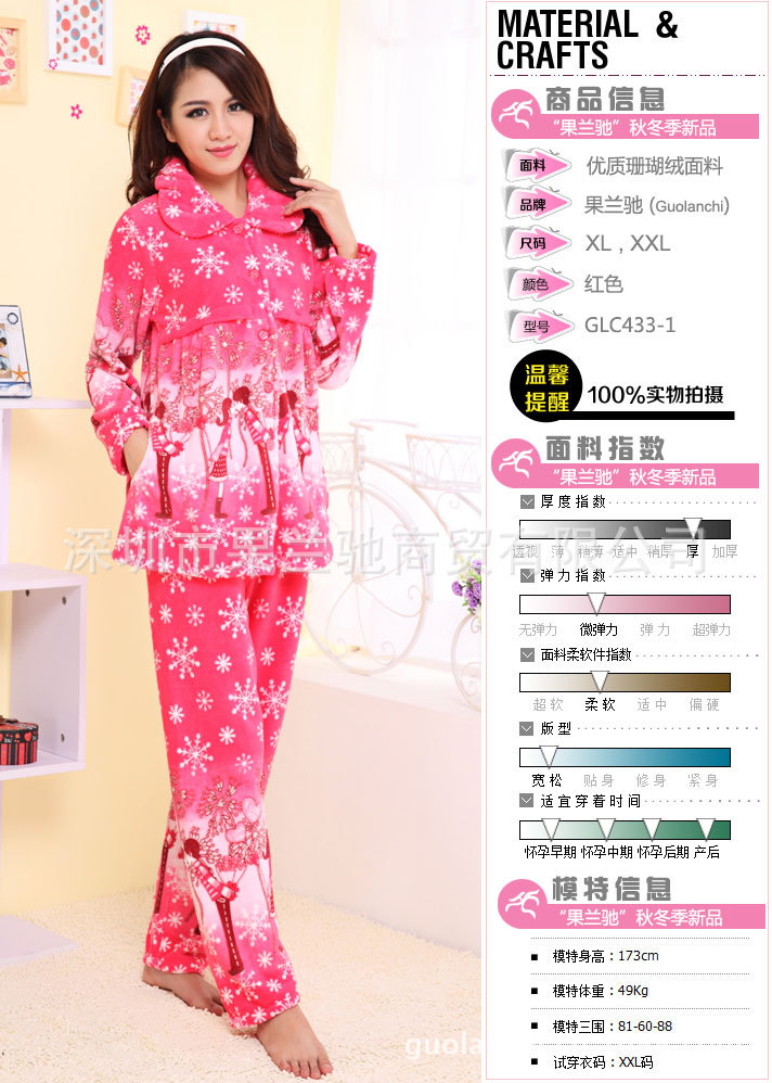 果兰驰 珊瑚绒雪花恋人孕妇睡衣 孕产妇坐月子哺乳装