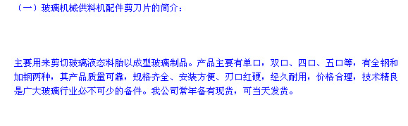 剪刀片详细说明图1