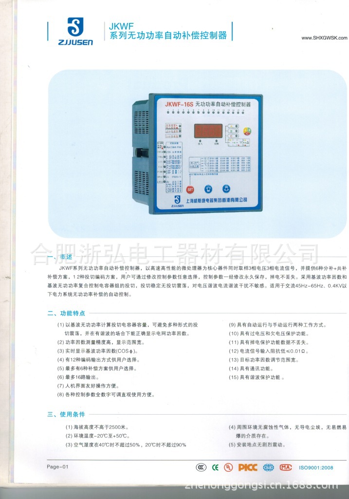 补偿器1