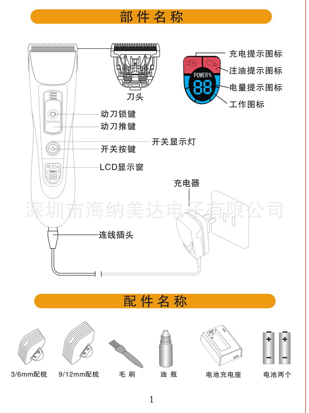 HC-658说明书-2