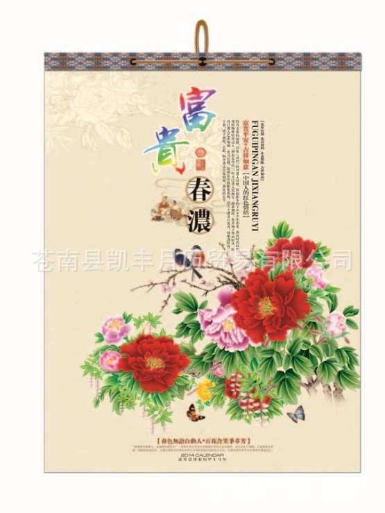 036特度對開富貴春濃