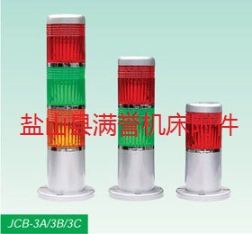满誉生产（批发）机床工作灯，三色灯带蜂鸣器，质优价廉，