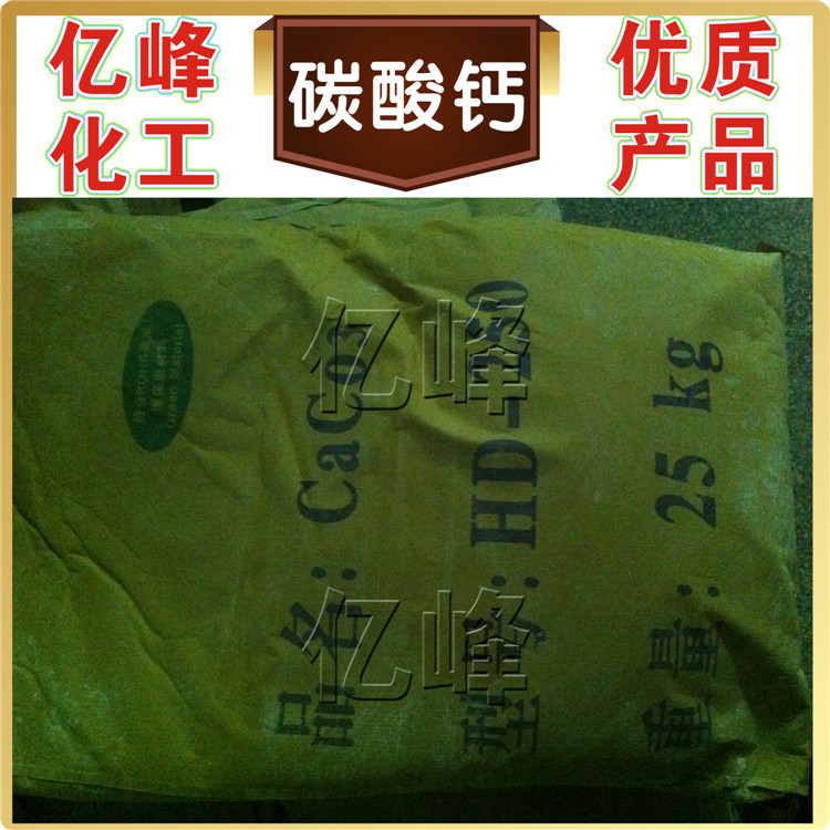 碳酸钙HD-250