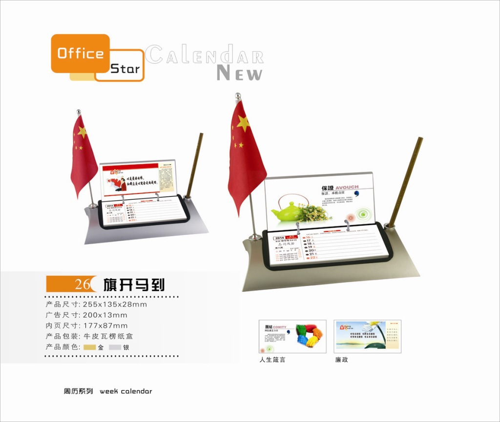 亞克力臺歷(塑料臺歷)