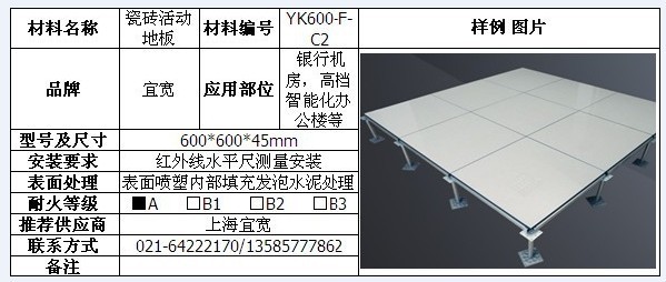 瓷砖活动地板