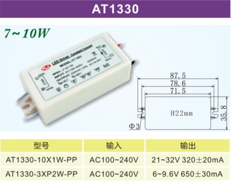 10W恒流电源AT1330