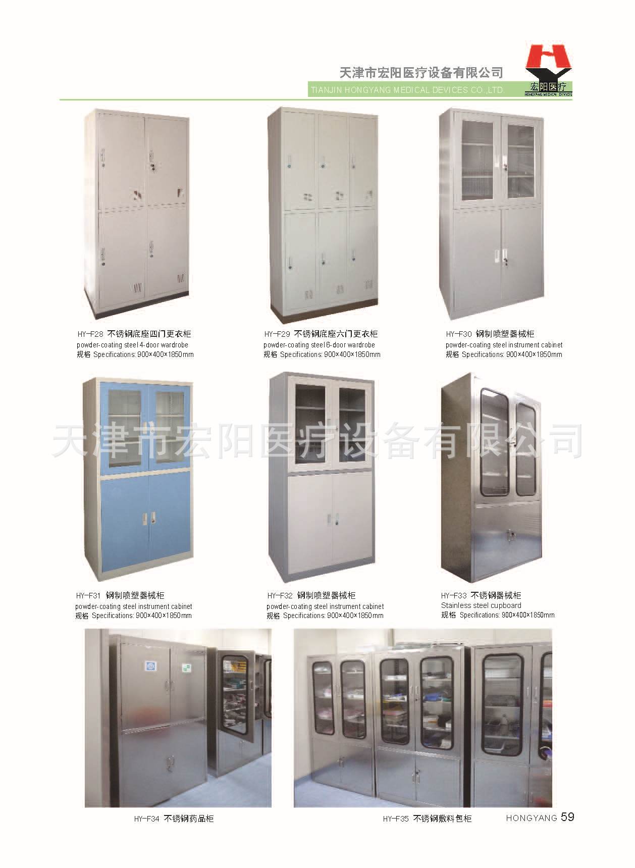 宏陽醫療設備有限公司0_頁面_61