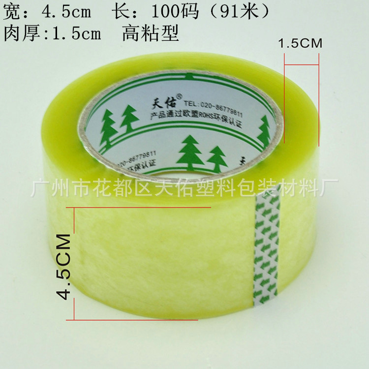 4.5-1封箱胶_副本