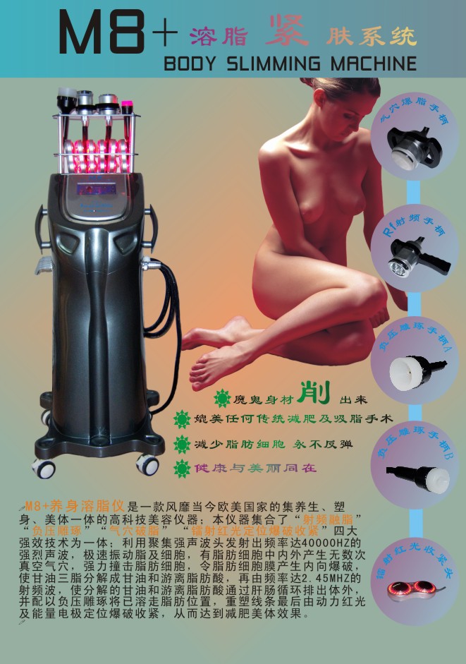M8+溶脂機