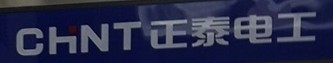 正泰4