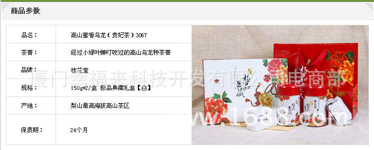 高山蜜香乌龙（贵妃茶）1