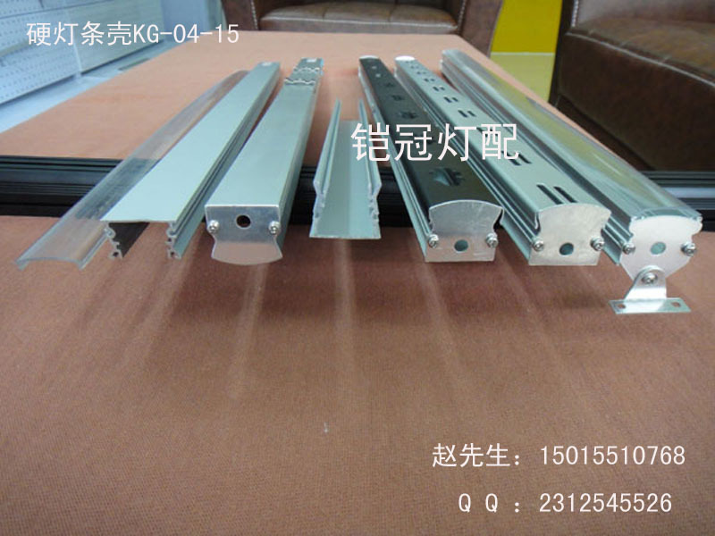 硬灯条外壳KG-04-15