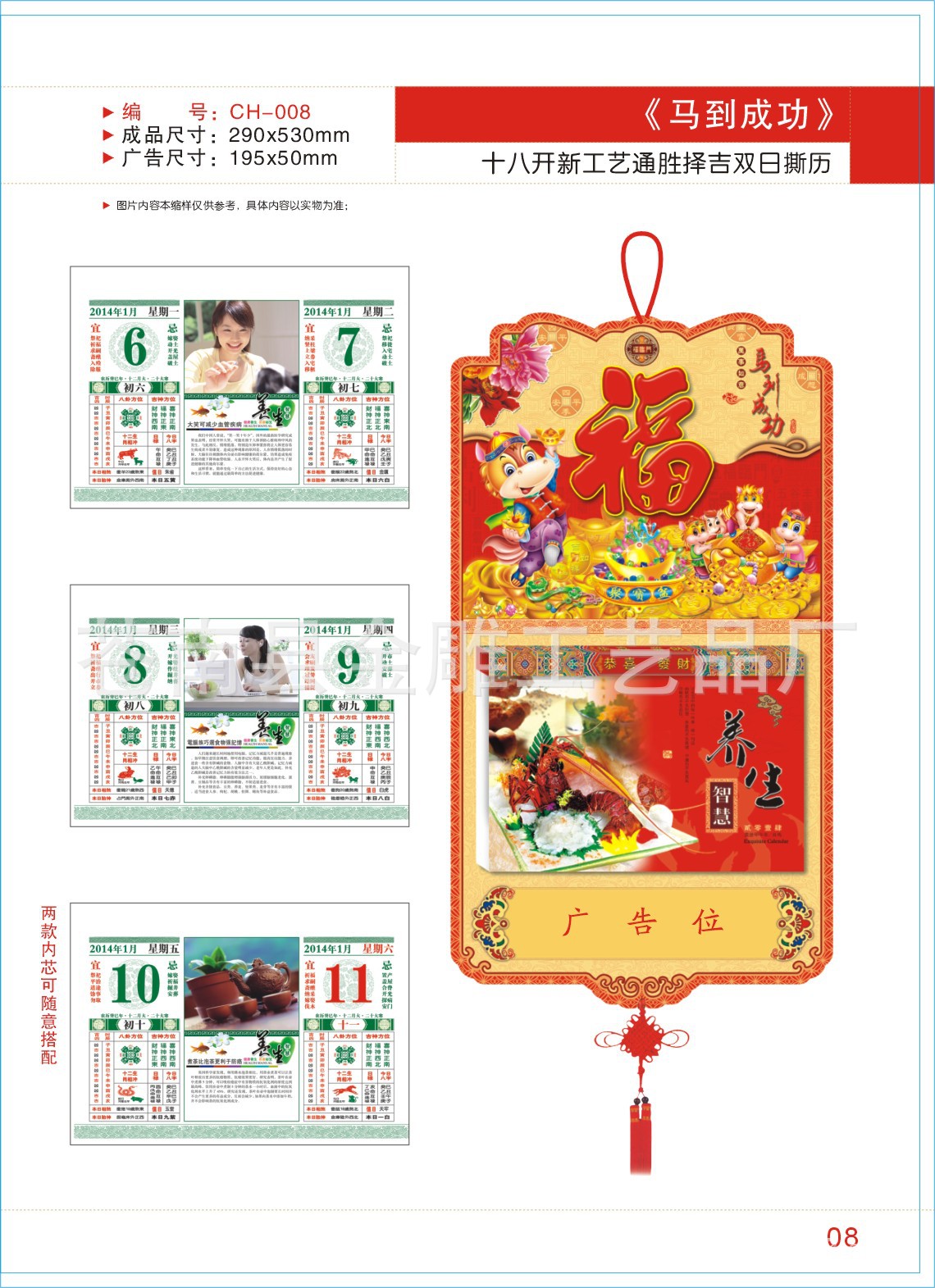 08馬到成功