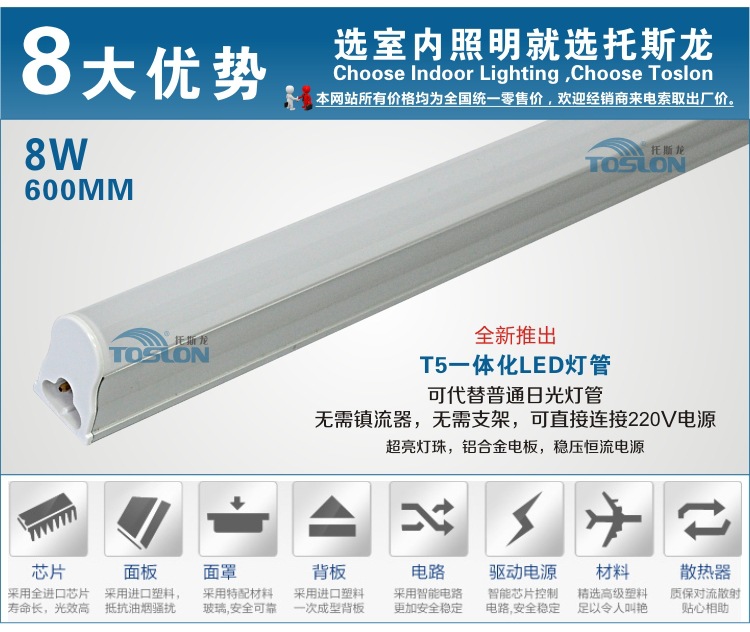 07-T5-600MM-8W-Z60-2