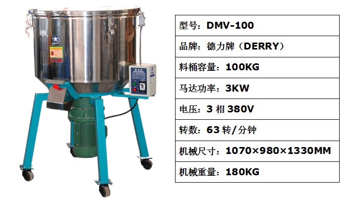 低价供应 25KG 塑料立式混色机 【厂价直销】