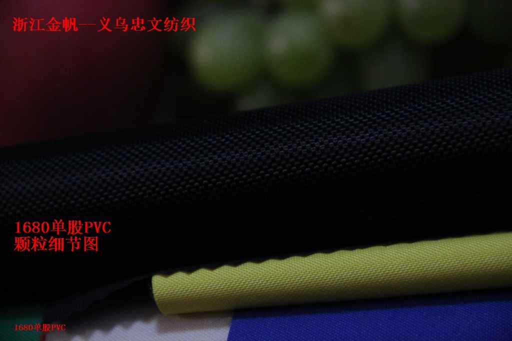 1680pvc单股8018