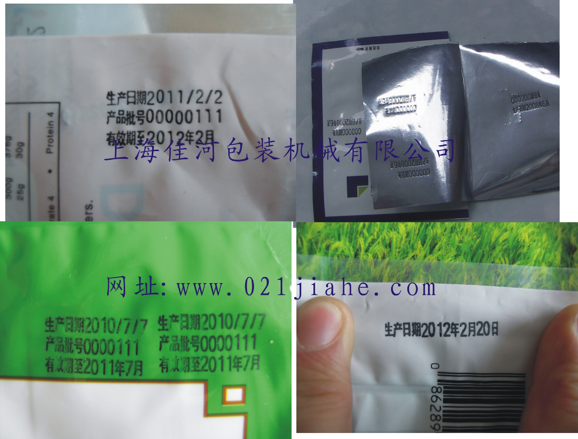 复件 色带打码机印字效果图