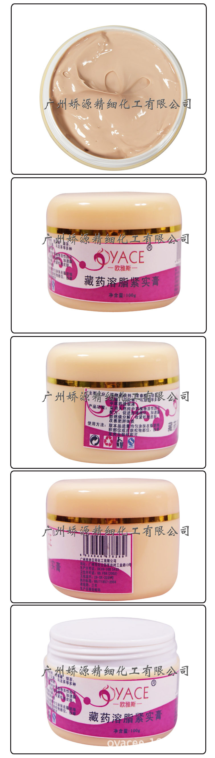 藏藥溶脂緊實膏